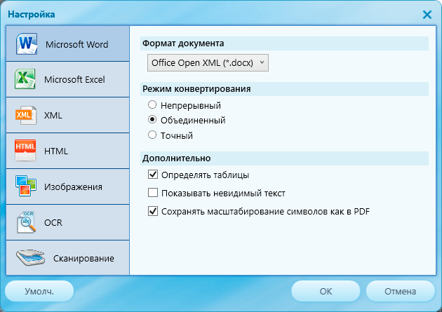 Программа для преобразования pdf в excel скачать бесплатно на русском
